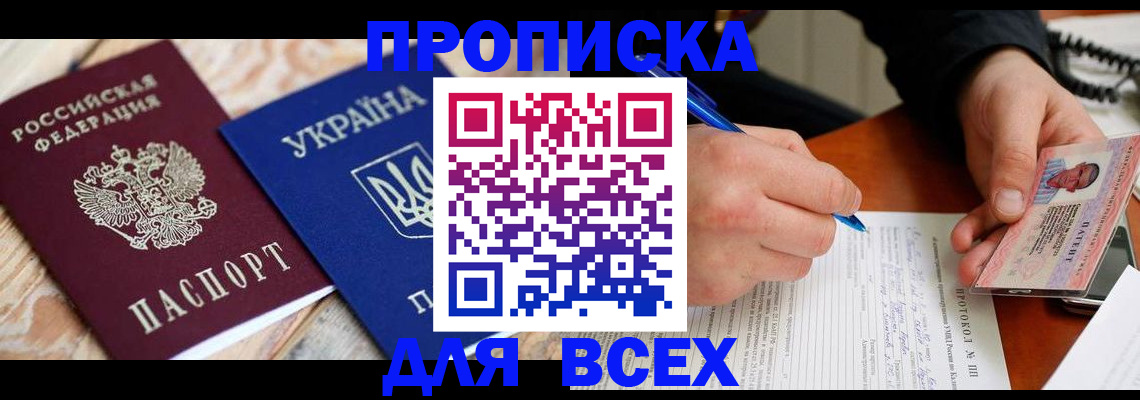 регистрация в Бахчисарае