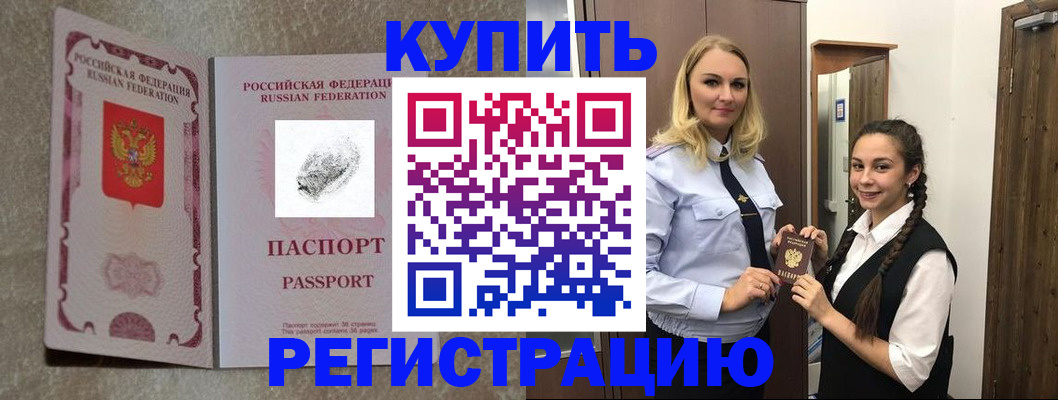 временная регистрация для школы в Бахчисарае