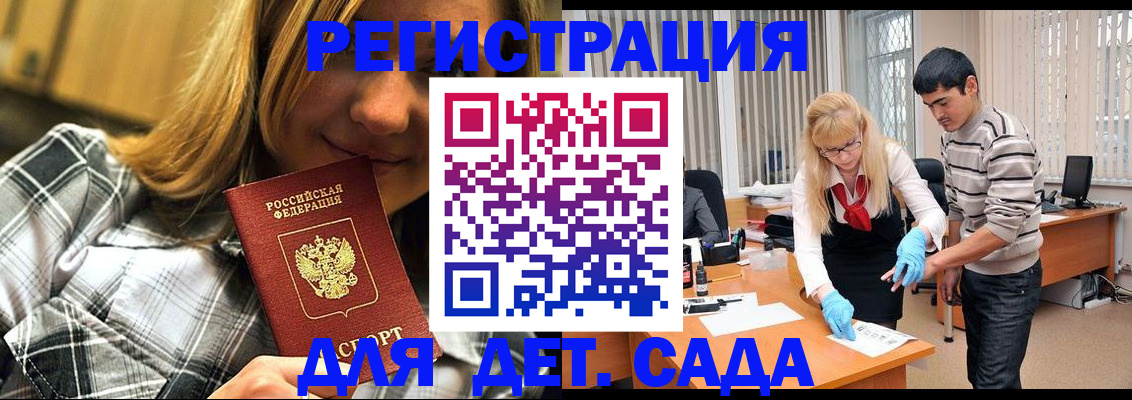 прописка 2025 в Бахчисарае