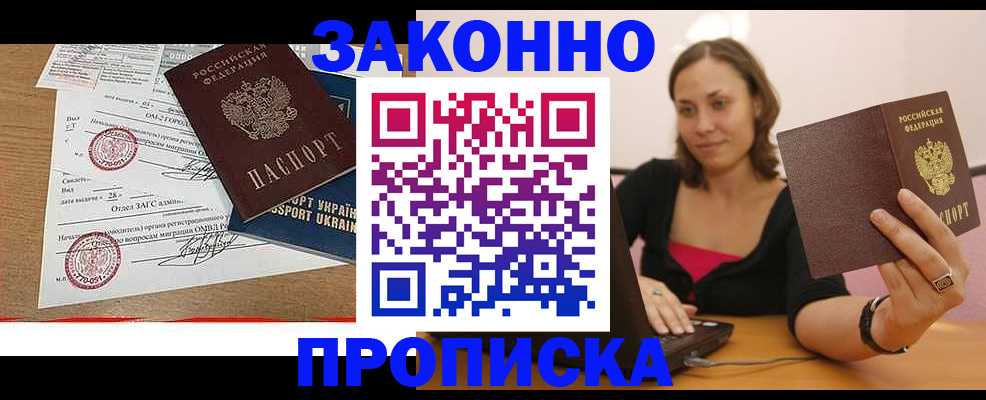 временная прописка в Бахчисарае