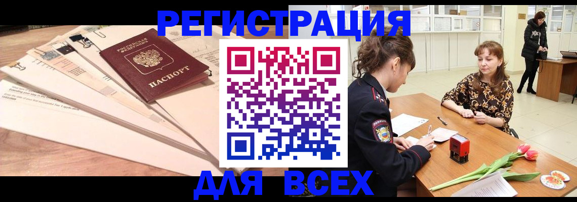 временная регистрация в Бахчисарае
